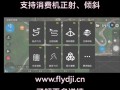 WiFi UFO无人机软件如何操控？