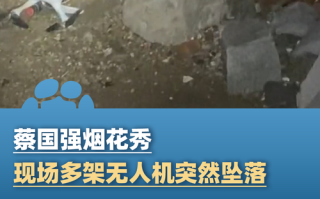 无人机为何会自己坠机？