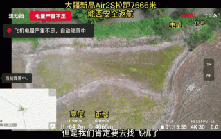 大疆无人机失控飞走了