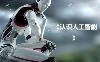 人工智能的利弊究竟如何权衡？