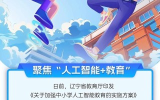 中小学人工智能，网易如何落地？