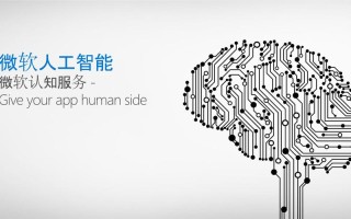 微软人工智能有何新突破？