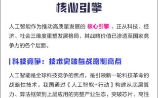 人工智能如何成为国家战略核心？