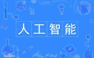 Node.js如何结合人工智能开发应用？