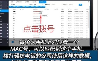 智能机器人营销骚扰，如何有效遏制？