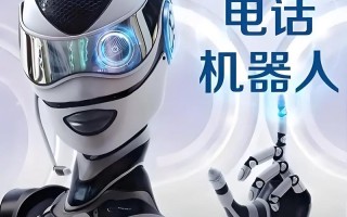 章丘艾瑞克机器人电话靠谱吗？