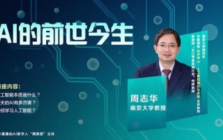 杨强周志华如何引领人工智能发展？