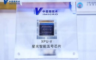 中星微AI芯片有何突破或优势？