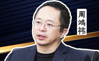 周鸿祎如何看待人工智能与汽车的融合？