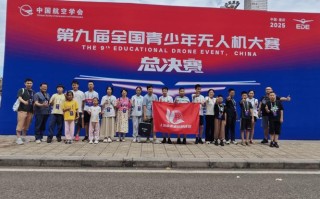 无人机国际比赛青少年有何独特魅力？