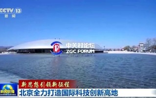 北京人工智能创新中心