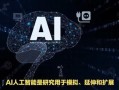 Android AI如何赋能智能体验？