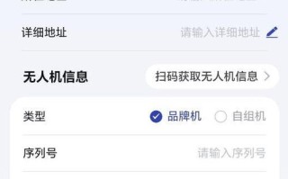无人机实名登记注册系统