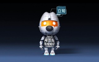 汪仔机器人是什么？