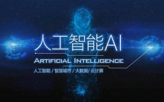 AI与大数据如何协同改变未来？