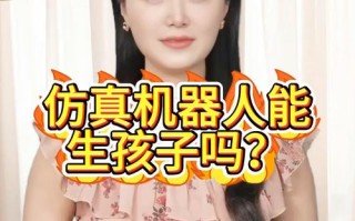 AI会拥有生育能力吗？