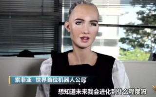 索菲亚机器人是骗局吗？