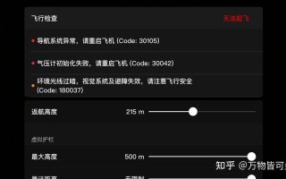 升级固件时无人机报警怎么办？
