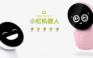小忆机器人是哪家公司研发的？