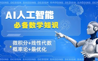 人工智能的核心究竟是不是数学？