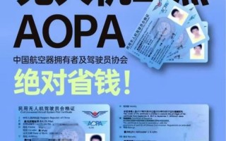 AOPA无人机驾驶员怎么考？