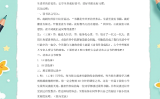 机器人阅读教案如何设计？