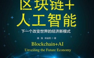 区块链与人工智能在知乎碰撞出什么火花？