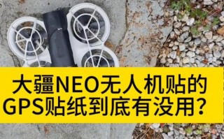 大疆无人机贴锡箔纸真能屏蔽GPS信号吗？