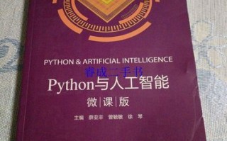 Python如何驱动人工智能发展？