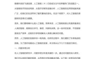 人工智能调查研究报告