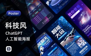 海报人工智能设计软件