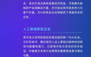 人工智能技术哪家公司最强？