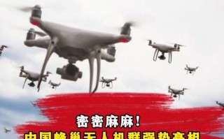 无人机群119视频，空中救援如何协同作战？