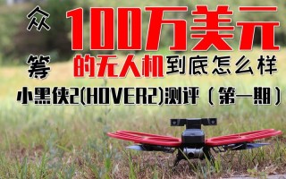 小黑侠无人机作品如何拍出惊艳视角？