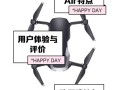 Mavic Air 无人机值得入手吗？