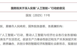 人工智能意见将如何改变发展格局？