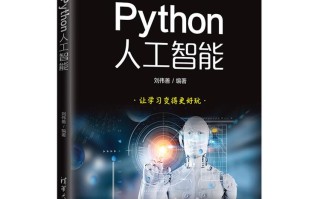 Python如何赋能人工智能发展？