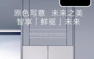 三星冰箱AI如何懂你的生活？