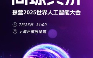 世界人工智能大会直播有何看点？