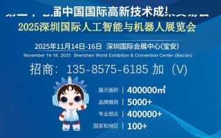 2025深圳机器人展有哪些黑科技亮相？