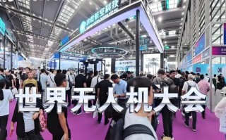 中国无人机大会展有哪些亮点？