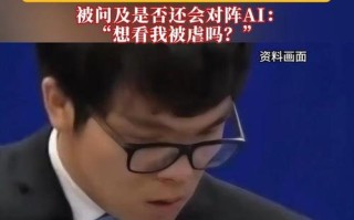 人机对弈后，AI与人类如何共存？