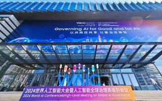 世界人工智能大会云企业有何创新？