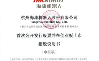 杭州海康机器人中标了哪个项目？