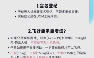 我国无人机使用规定有哪些具体条款？