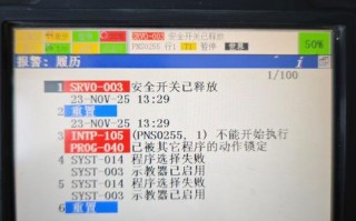 fanuc 机器人报警
