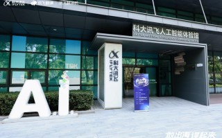 科大讯飞人工智能大会有何新突破？