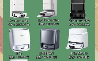 哪个品牌扫地机器人性价比最高？