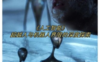 人工智能这部电影的分级