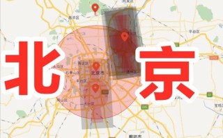 北京无人机禁飞区域具体有哪些？